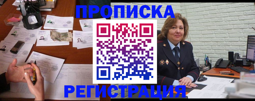 прописка ребенка в Белореченске