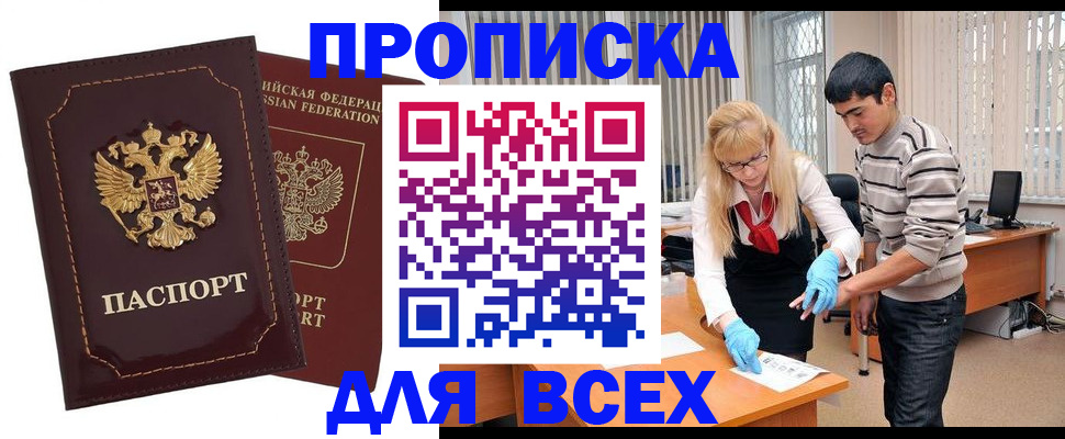 временная регистрация недорого в Белореченске